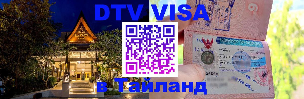 Оформление DTV визы под ключ: стоимость и тарифы, только загранпаспорт - Сыктывкар 04.10.2025 Оформление DTV визы под ключ: стоимость и тарифы, только загранпаспорт - Сыктывкар 03.10.2025